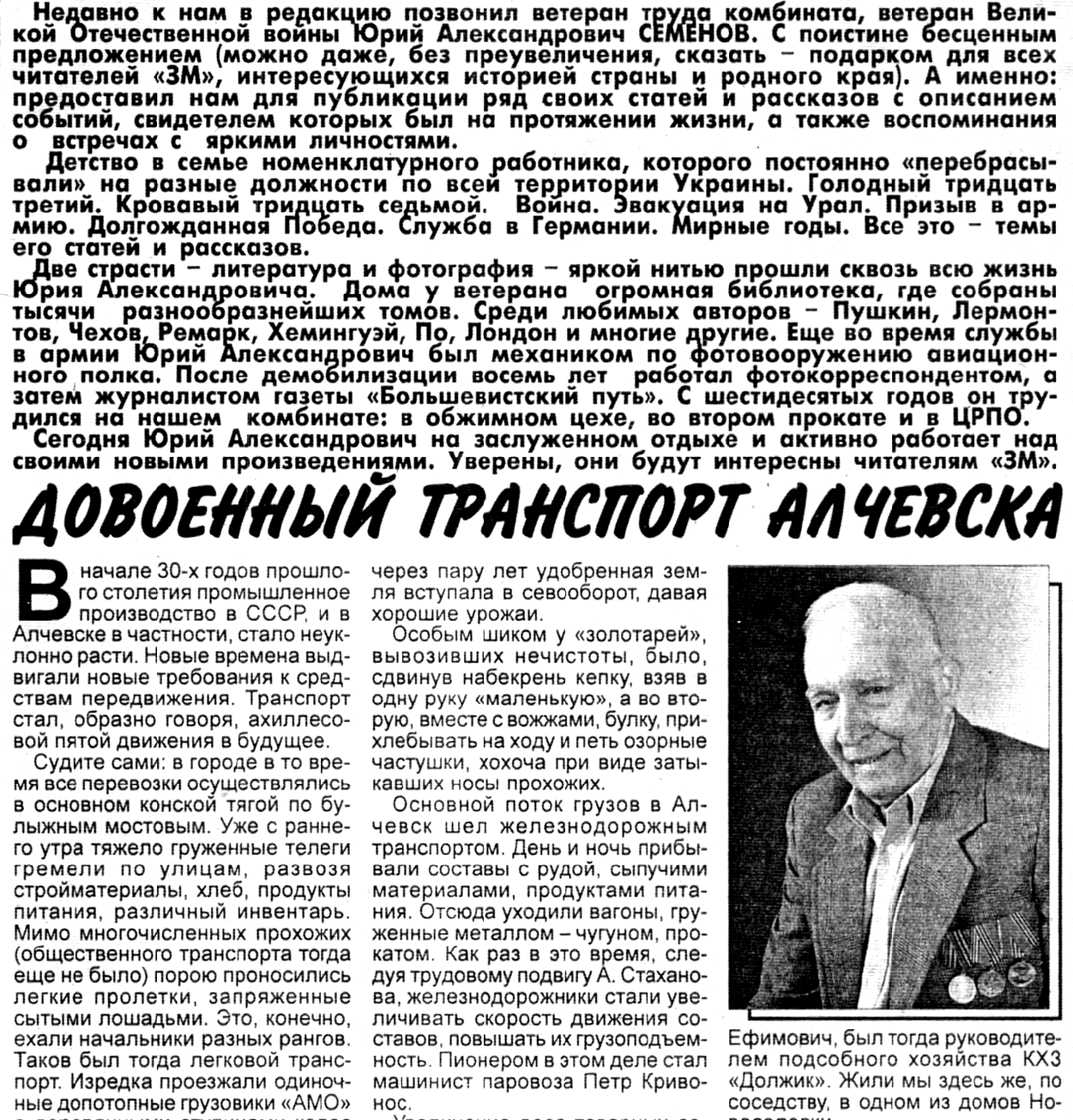 Семенов Юрий Александрович: из сокровенной памяти старожила – Центральная  библиотека города Алчевска