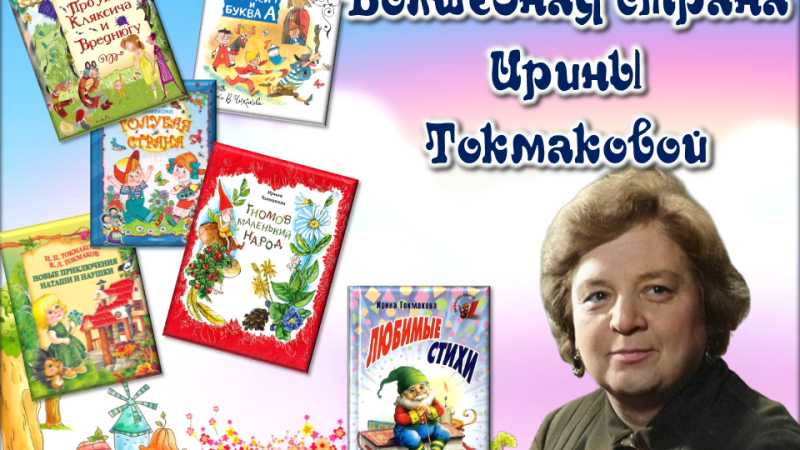 Ирина токмакова презентация