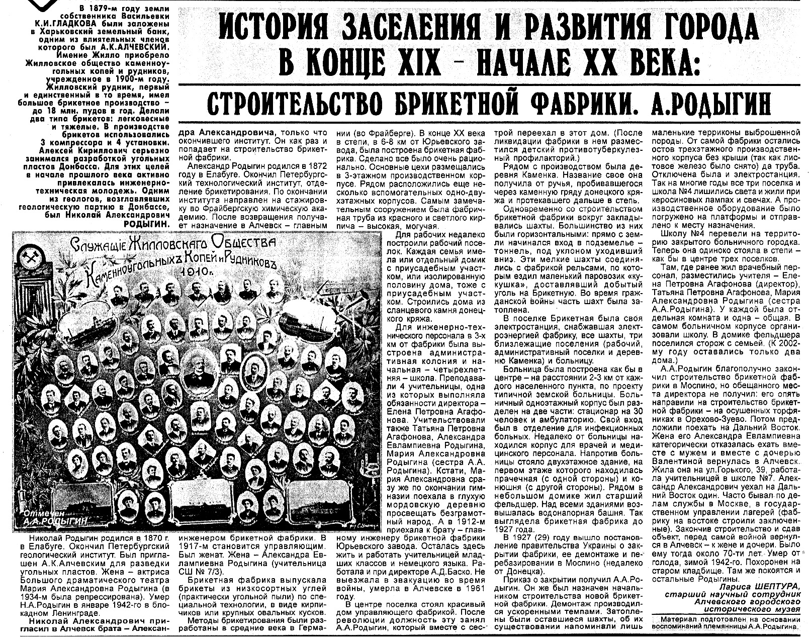 Шептура Лариса Александровна: «Я в глубь веков с волнением гляжу» –  Центральная библиотека города Алчевска