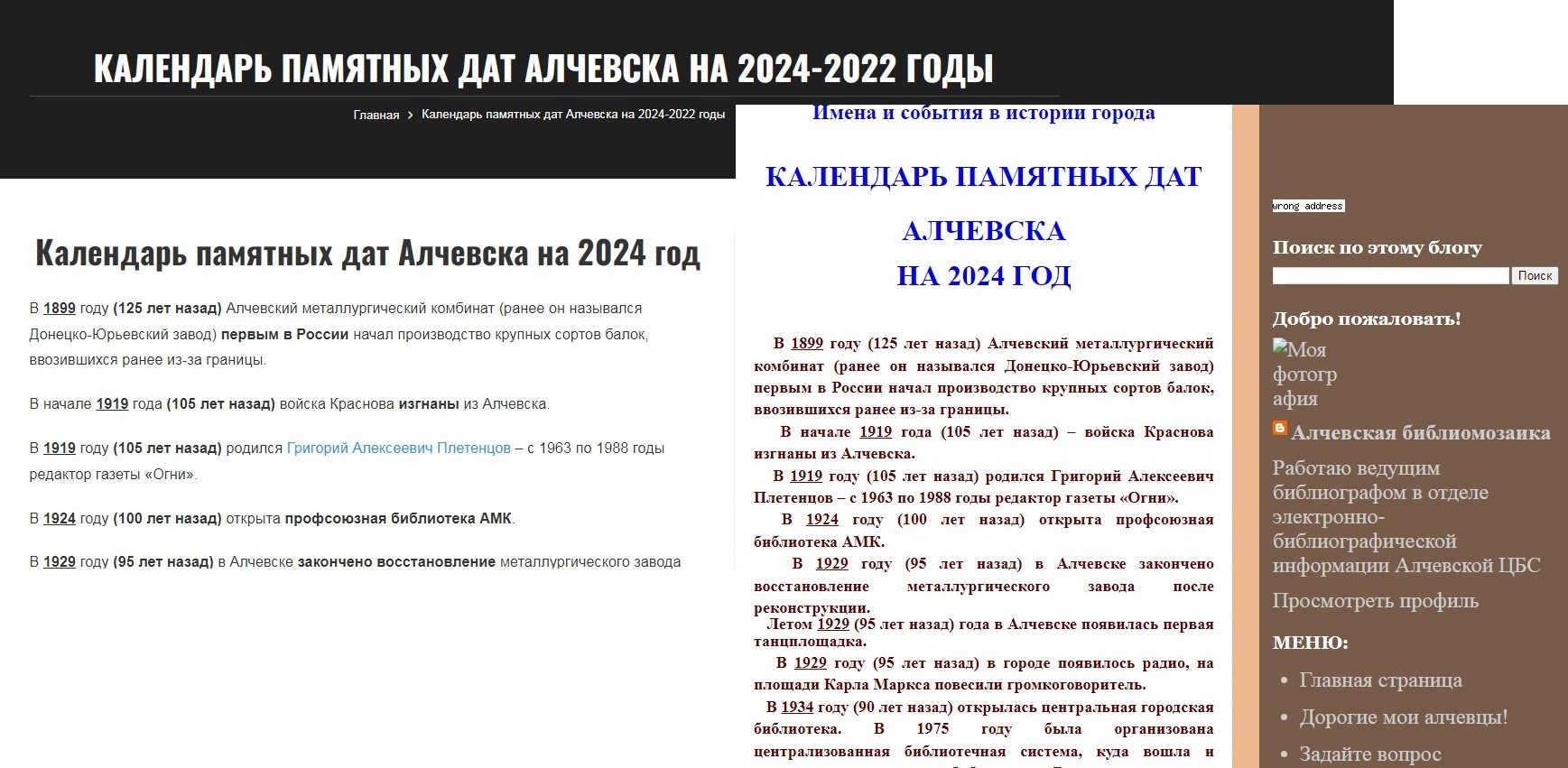 Календарь знаменательных событий на 2024 год Календарь краеведческих дат на 2024 год - Центральная библиотека города Алчевска