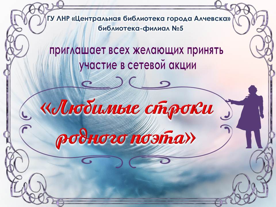 Родной строка. Любимые строки. Себе любимому посвящает эти строки Автор. Строки родным. Положение сетевая акция Всемирный день поэзии.