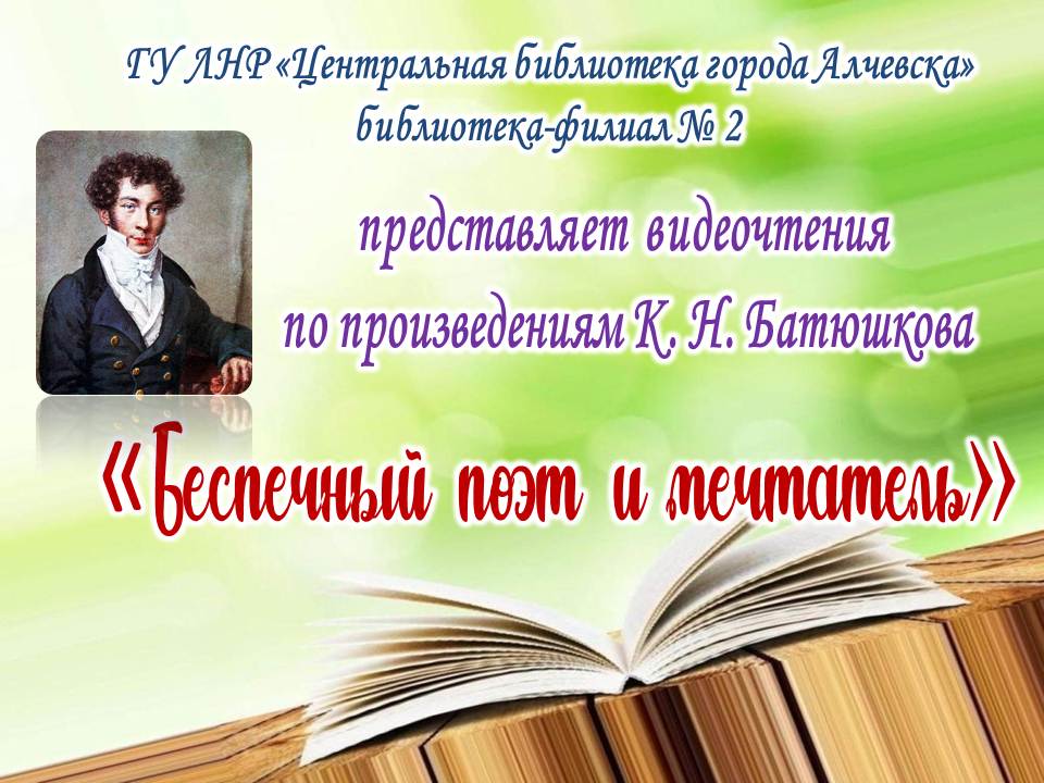 Кумир пушкина. День поэта писателя в библиотеке. Русские библиотеки 21 века. Знаменитые поэты Донбасса.