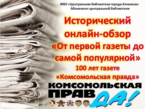 Исторический онлайн-обзор «От первой газеты до самой популярной»