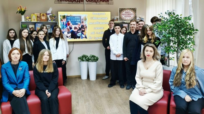Дискуссия «Эволюция молодёжного сленга: от «олдов» до «зумеров»