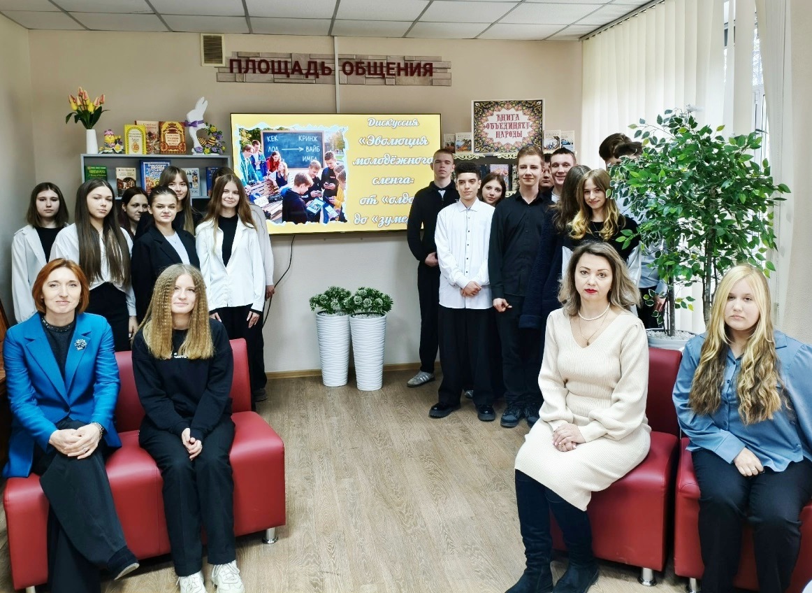 Дискуссия «Эволюция молодёжного сленга: от «олдов» до «зумеров»