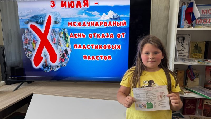 Экологическая акция «Пластик: за и против»