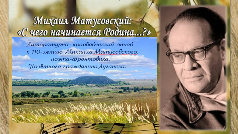 Литературно-краеведческий этюд «С чего начинается Родина?»