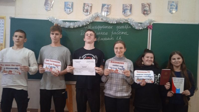 Час правовых знаний «Конституция – основной закон государства»