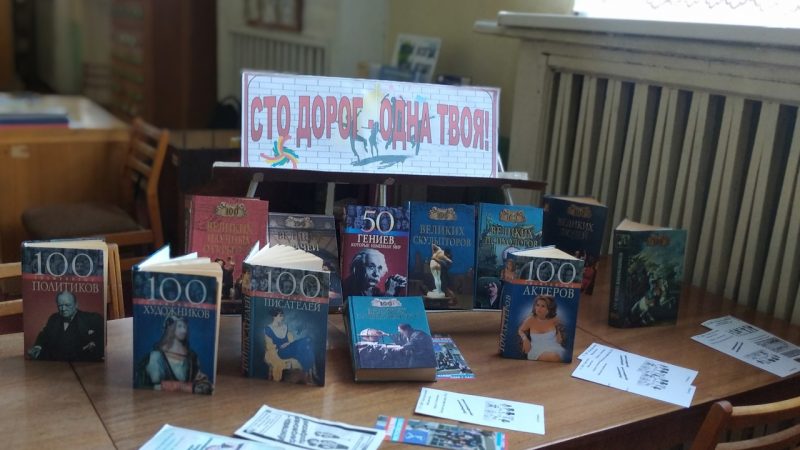 Образовательное путешествие «Мир интересных профессий»