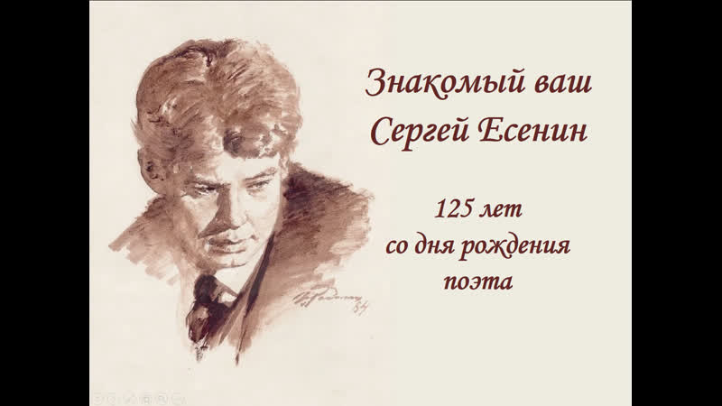 Презентация книжной выставки «Знакомый ваш Сергей Есенин»