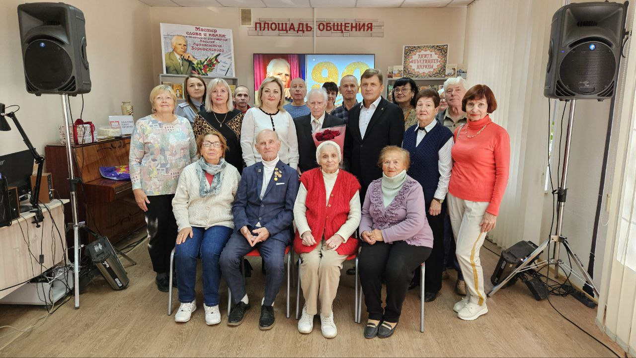 Встреча, посвящённая  90-летнему юбилею алчевского писателя Василия Афанасьевича Боровенского