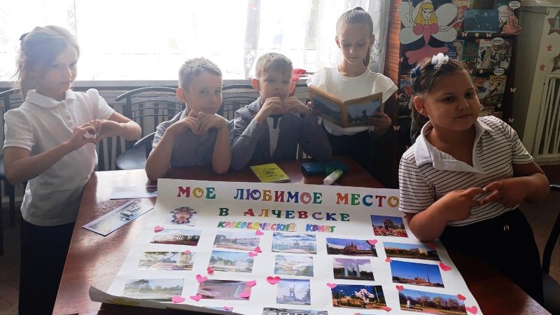 Библиопанорама «Любимый город»