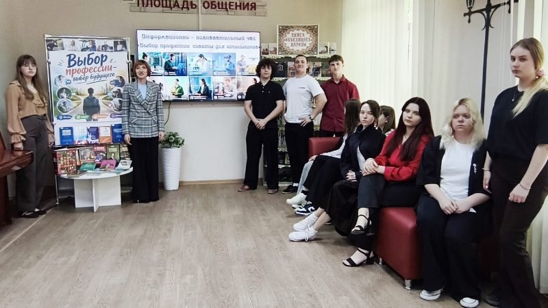 Информационно‑познавательный час «Выбор профессии: советы для школьников»