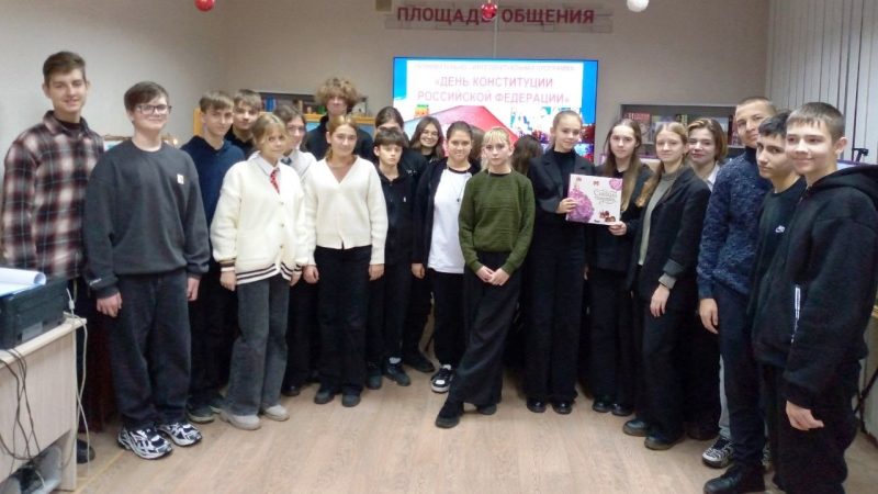Познавательно-интеллектуальная программа «День Конституции Российской Федерации»