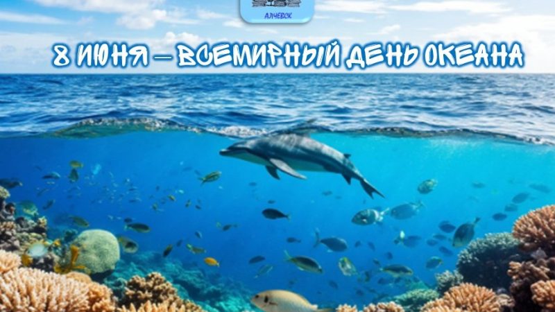 Экочас «Приключения в морских просторах»