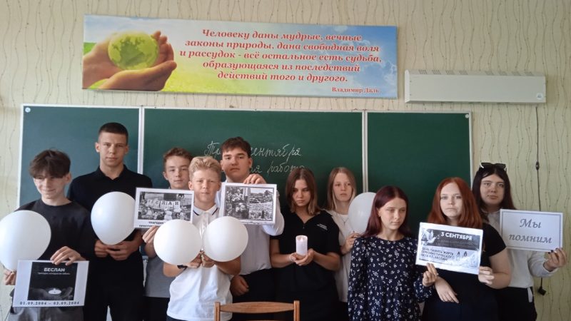 Урок памяти «Трагедия Беслана – преступление против детства»