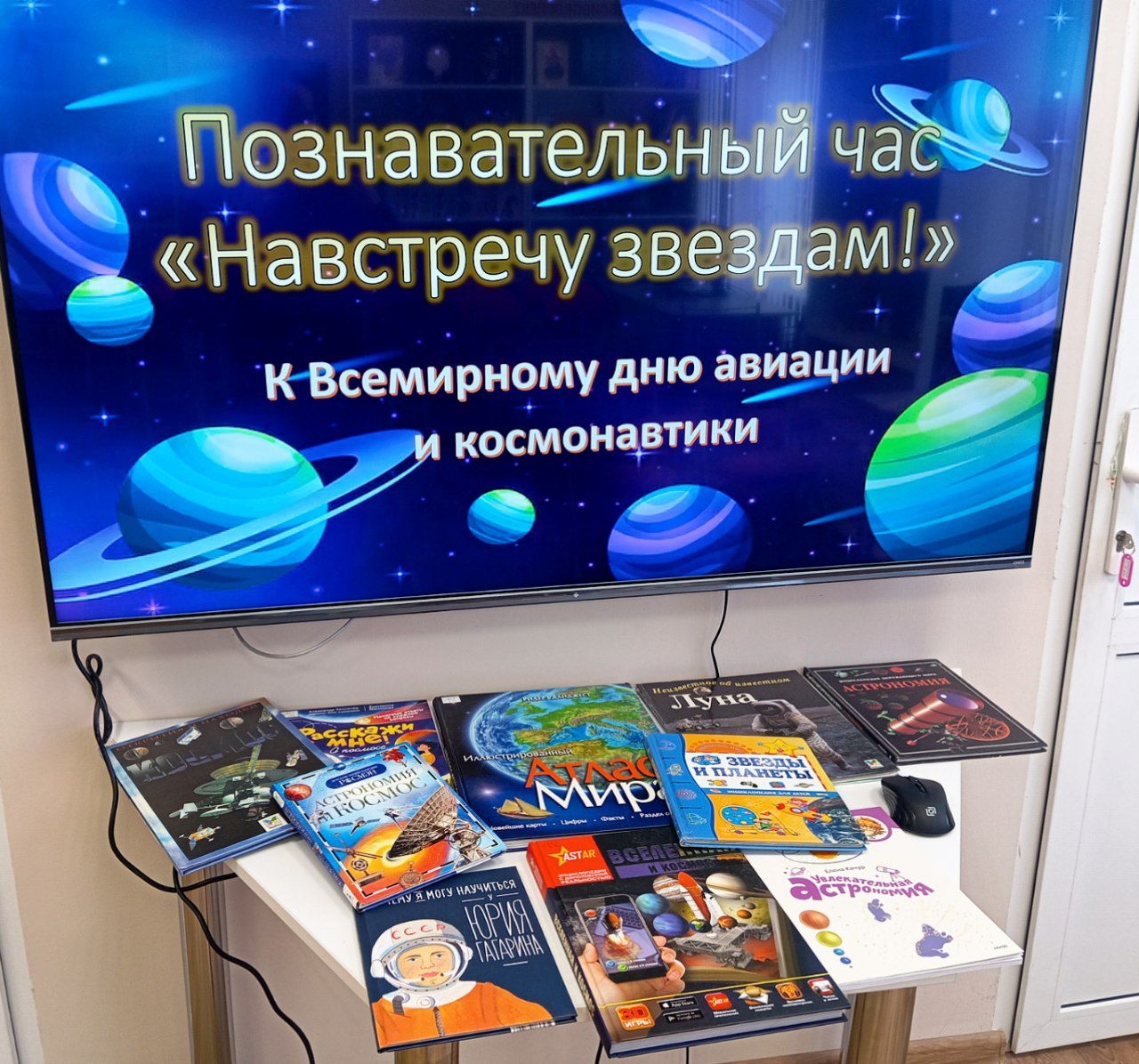Познавательный час «Навстречу звездам!»