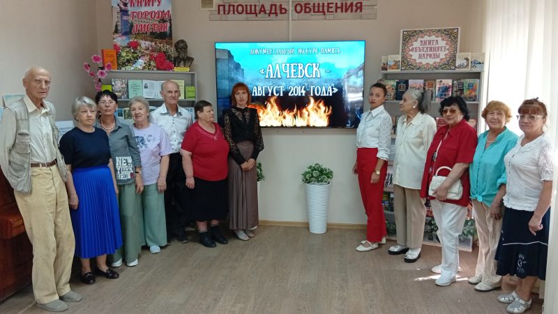 Документальный экскурс-память «Алчевск – август 2014 года»