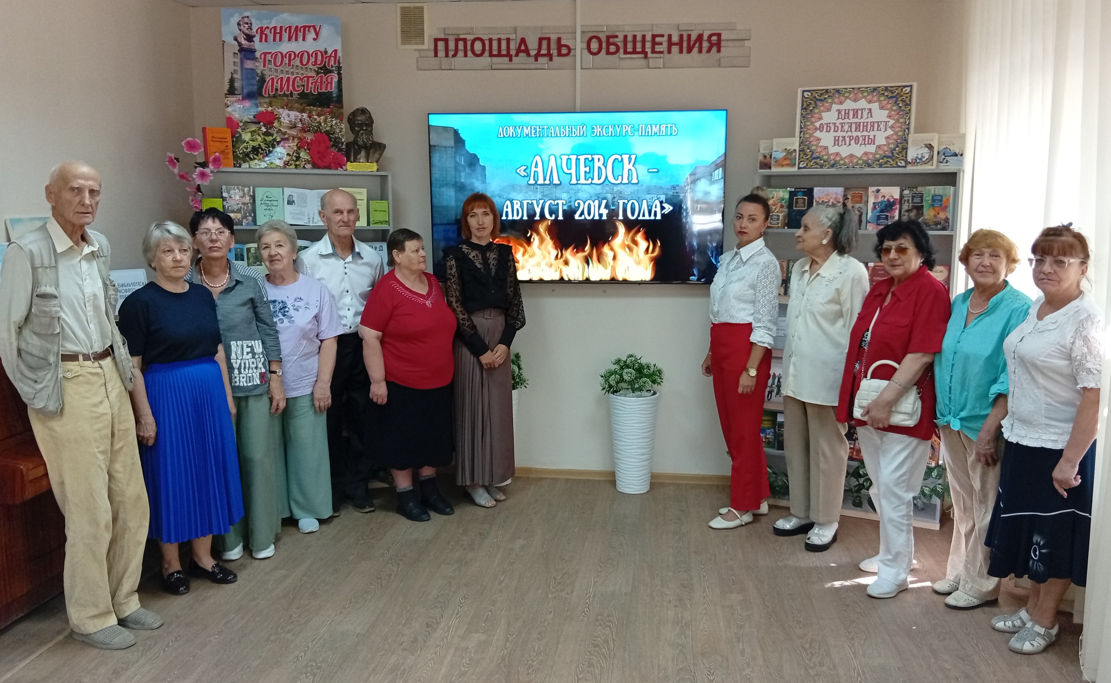 Документальный экскурс-память «Алчевск – август 2014 года»