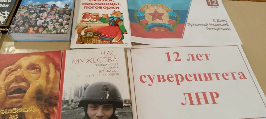 Беседа-информация «12 лет суверенитета ЛНР»
