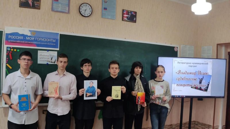 Литературно-краеведческий портрет «Владимир Исаев: судьбоносные повороты жизни»