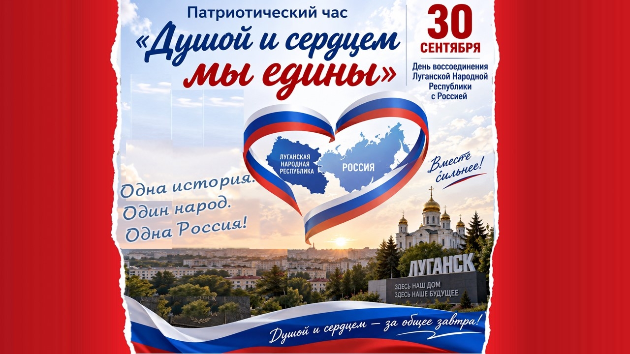 Патриотический час «Душой и сердцем мы едины»