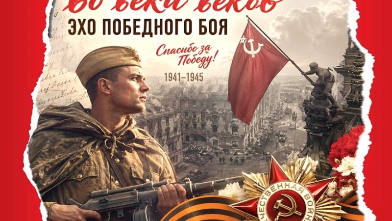 Исторический час «Не умолкнет во веки веков эхо победного боя»