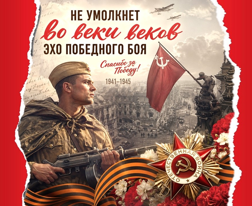 Исторический час «Не умолкнет во веки веков эхо победного боя»