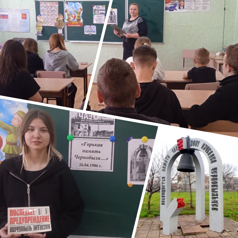 Час информации «Чёрная быль»