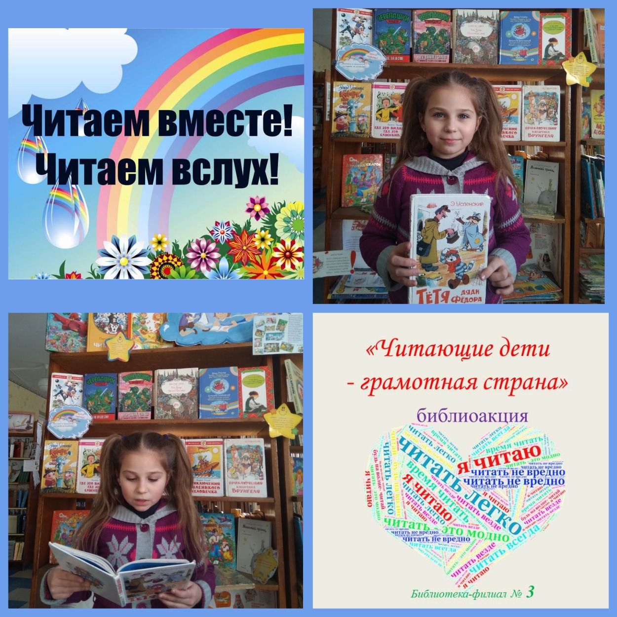 Библиоакция «Читающие дети – грамотная страна»