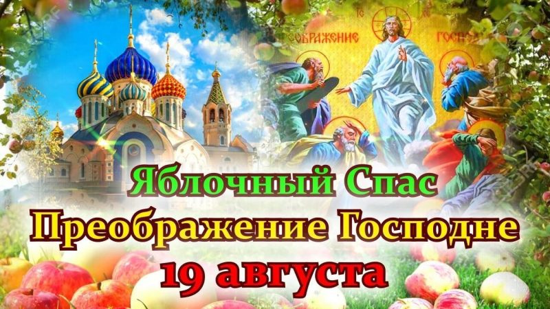 Час православной культуры «Август Спасами богат»