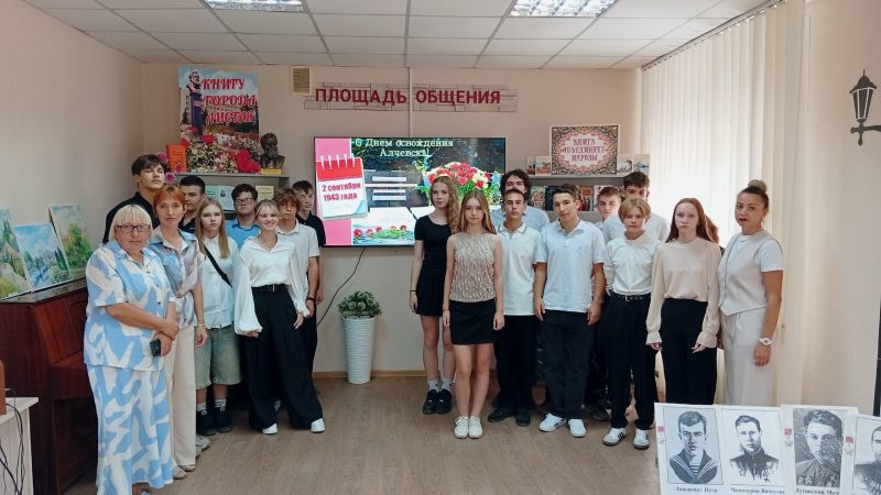 Час памяти и мужества «Есть имена, и есть такая дата: 2 сентября – День освобождения Алчевска»