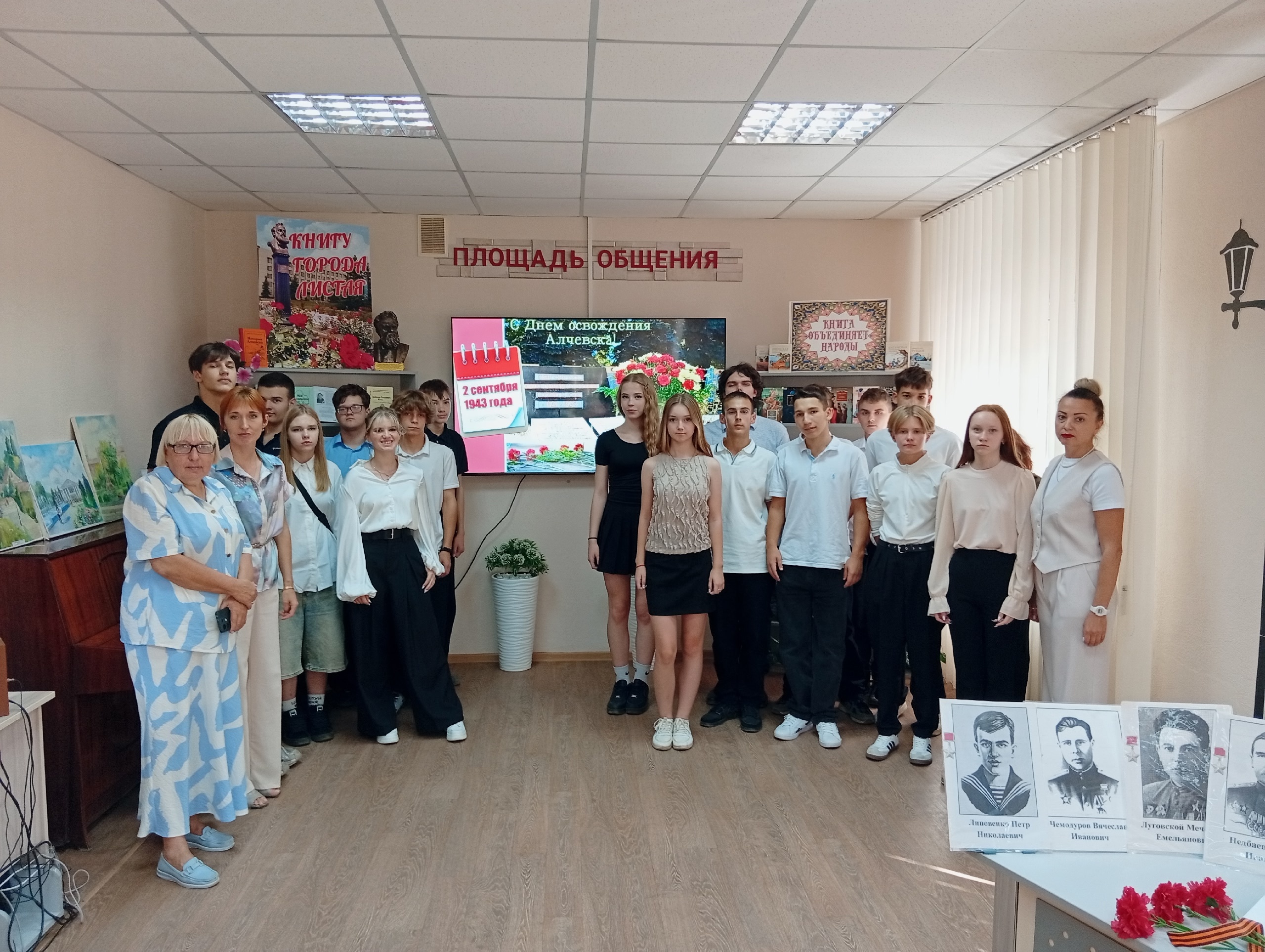 Час памяти и мужества «Есть имена, и есть такая дата: 2 сентября – День освобождения Алчевска»