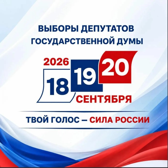 Информационная беседа «Я голосую впервые»