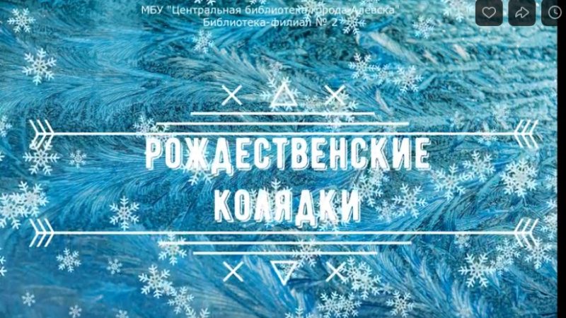 Видеосообщение «Новогодние колядки»