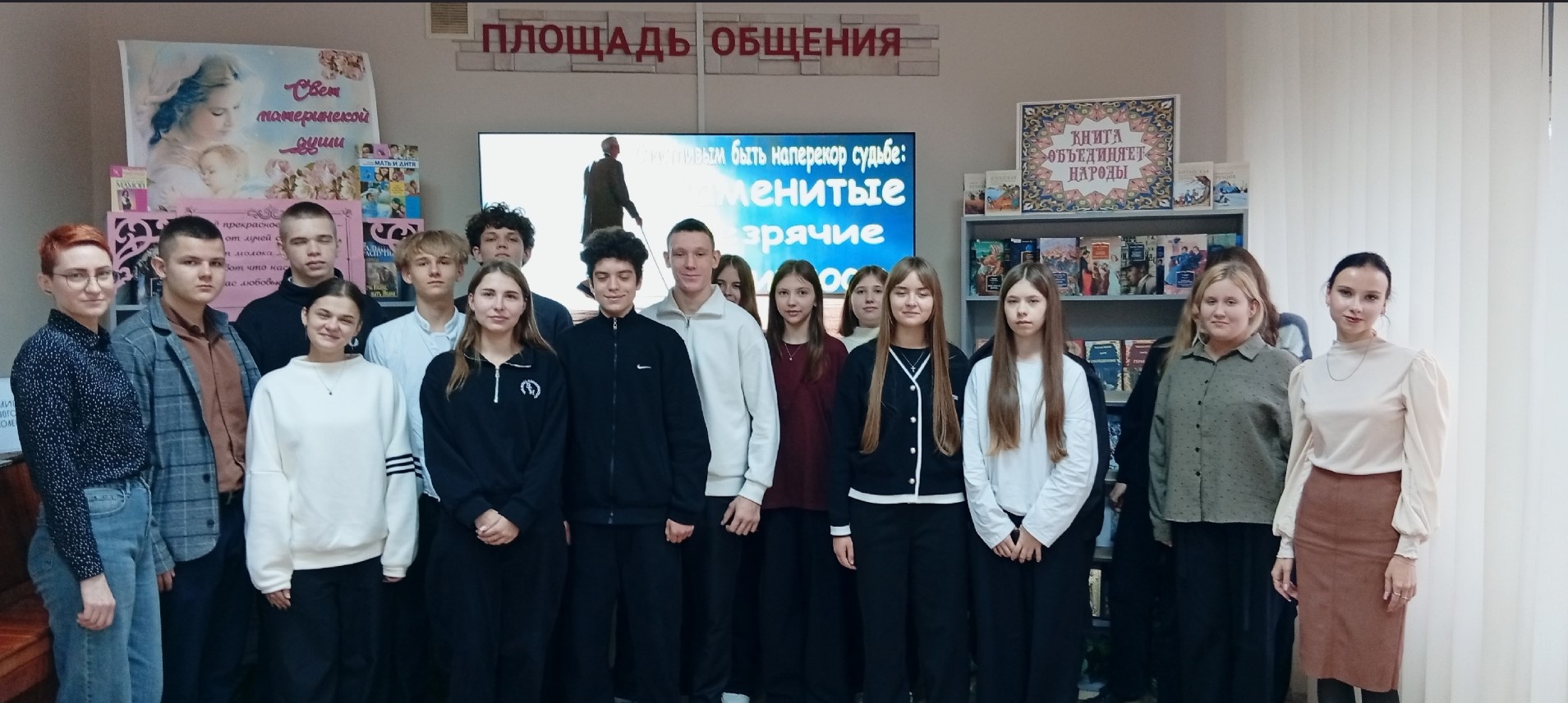 Караван историй «Счастливым быть наперекор судьбе: знаменитые незрячие личности»