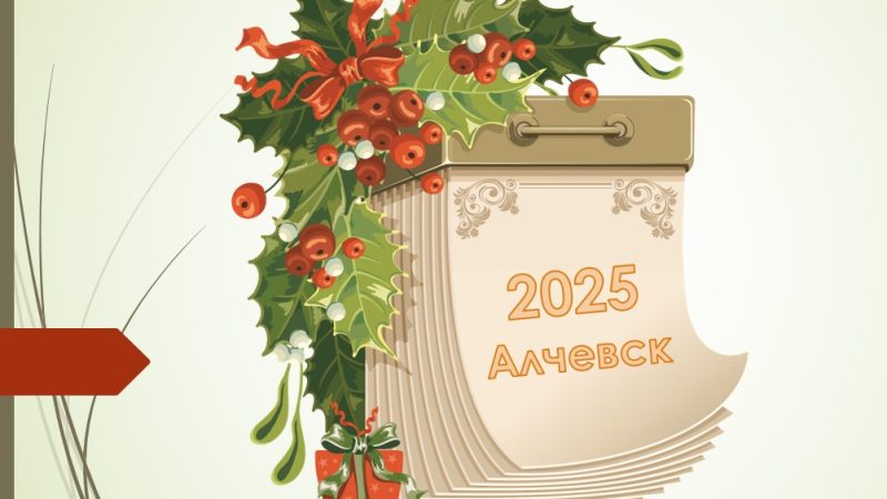 Календарь краеведческих дат на 2025 год