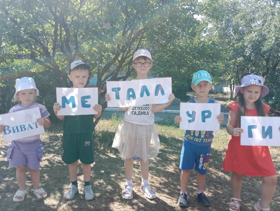 Познавательно-развлекательная программа «Есть такая профессия – давать стране металл!»