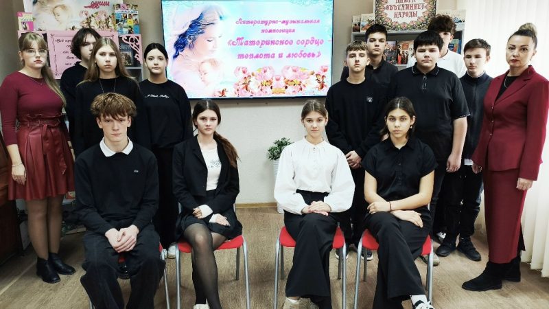 Литературно-музыкальная композиция «Материнское сердце – теплота и любовь»
