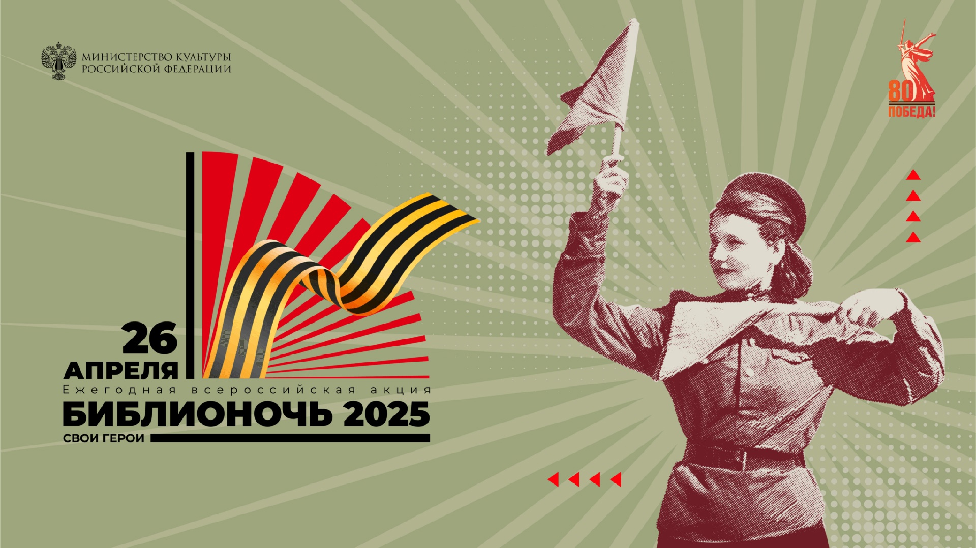 Всероссийская акция «Библионочь-2025»
