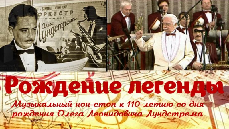 Музыкальный нон-стоп «Рождение легенды»