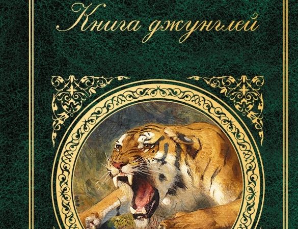 Викторина «По страницам «Книги джунглей»