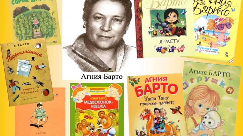 Литературные чтения «С книгой А. Барто – мир добрей и ярче»
