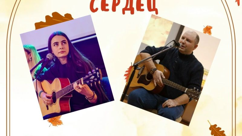 Творческая мастерская музыкально-поэтического клуба «Мелодия слова» под названием «Акустика наших сердец»
