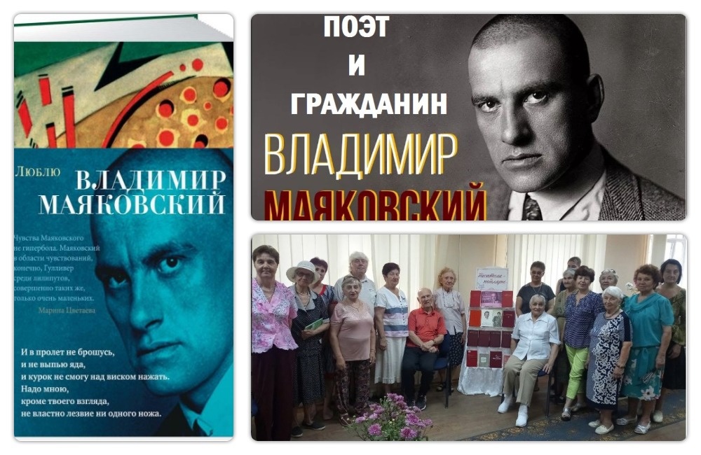 Поэтический час-размышление «Владимир Маяковский – поэт и гражданин»