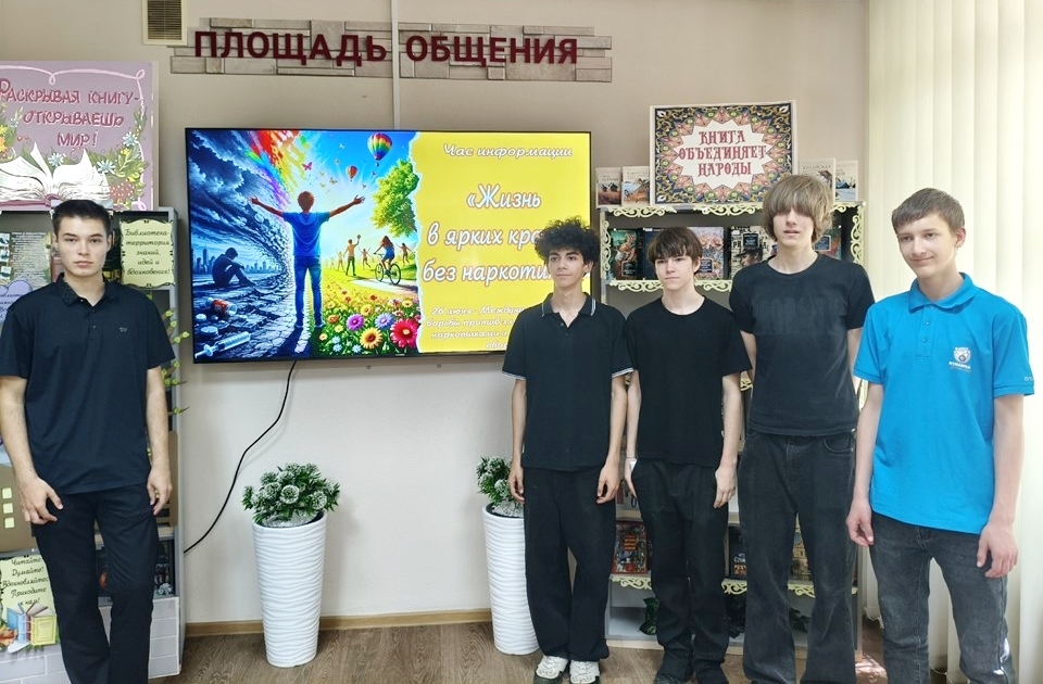 Час информации «Жизнь в ярких красках без наркотиков!»