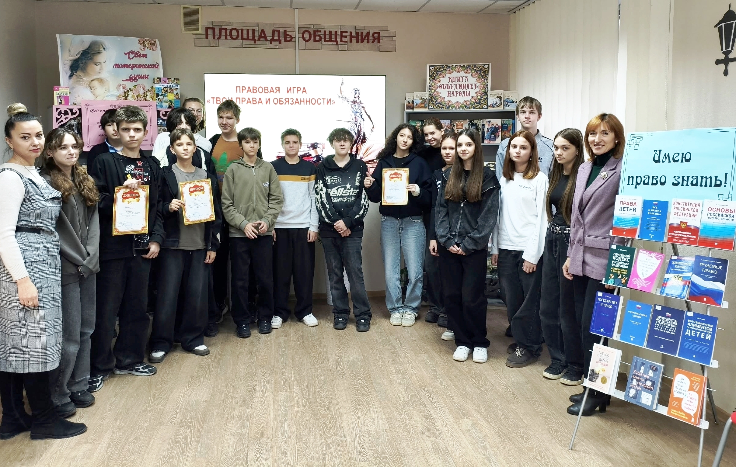 Правовая игра «Твои права и обязанности»