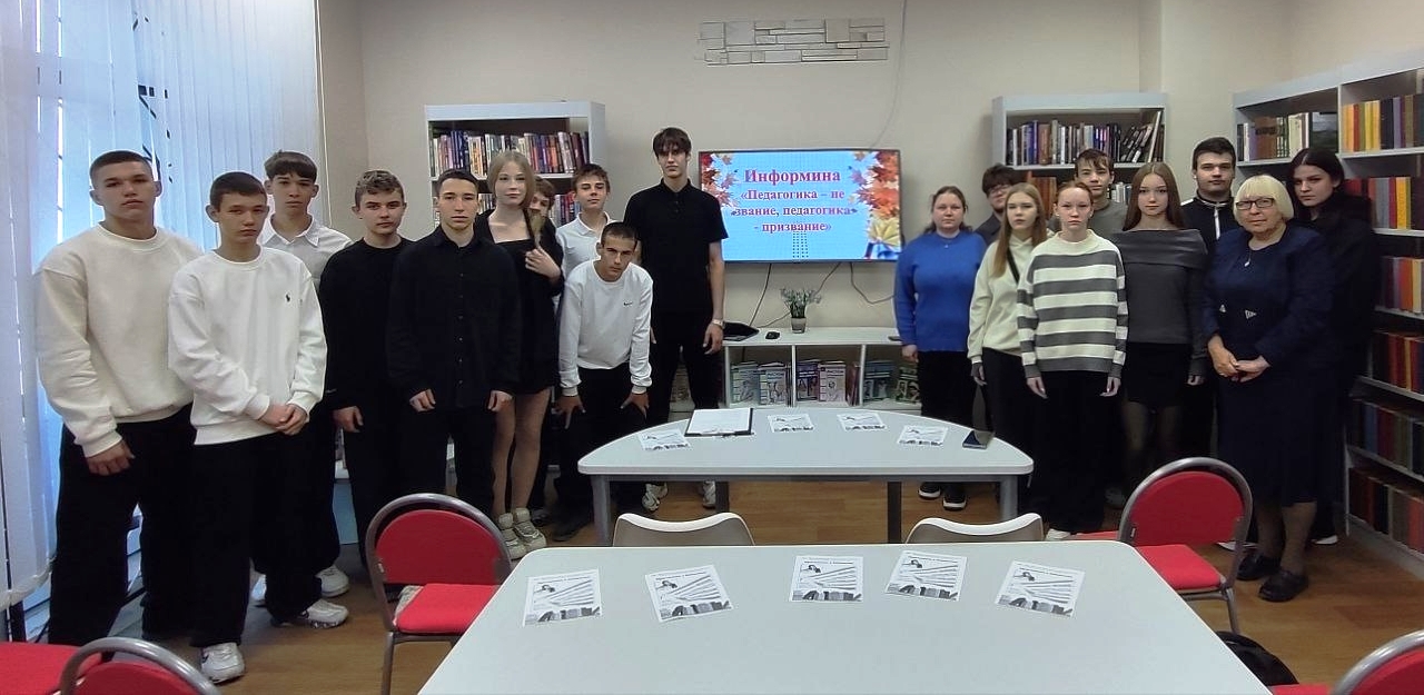 Информина «Педагог – не звание, педагог – призвание!»