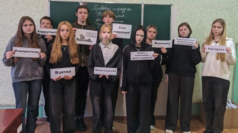 Правовой инфоурок «Коррупция: две стороны одной медали»