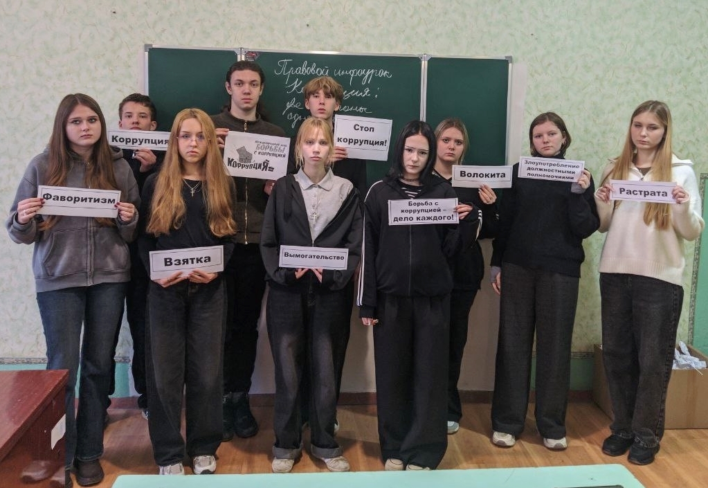 Правовой инфоурок «Коррупция: две стороны одной медали»